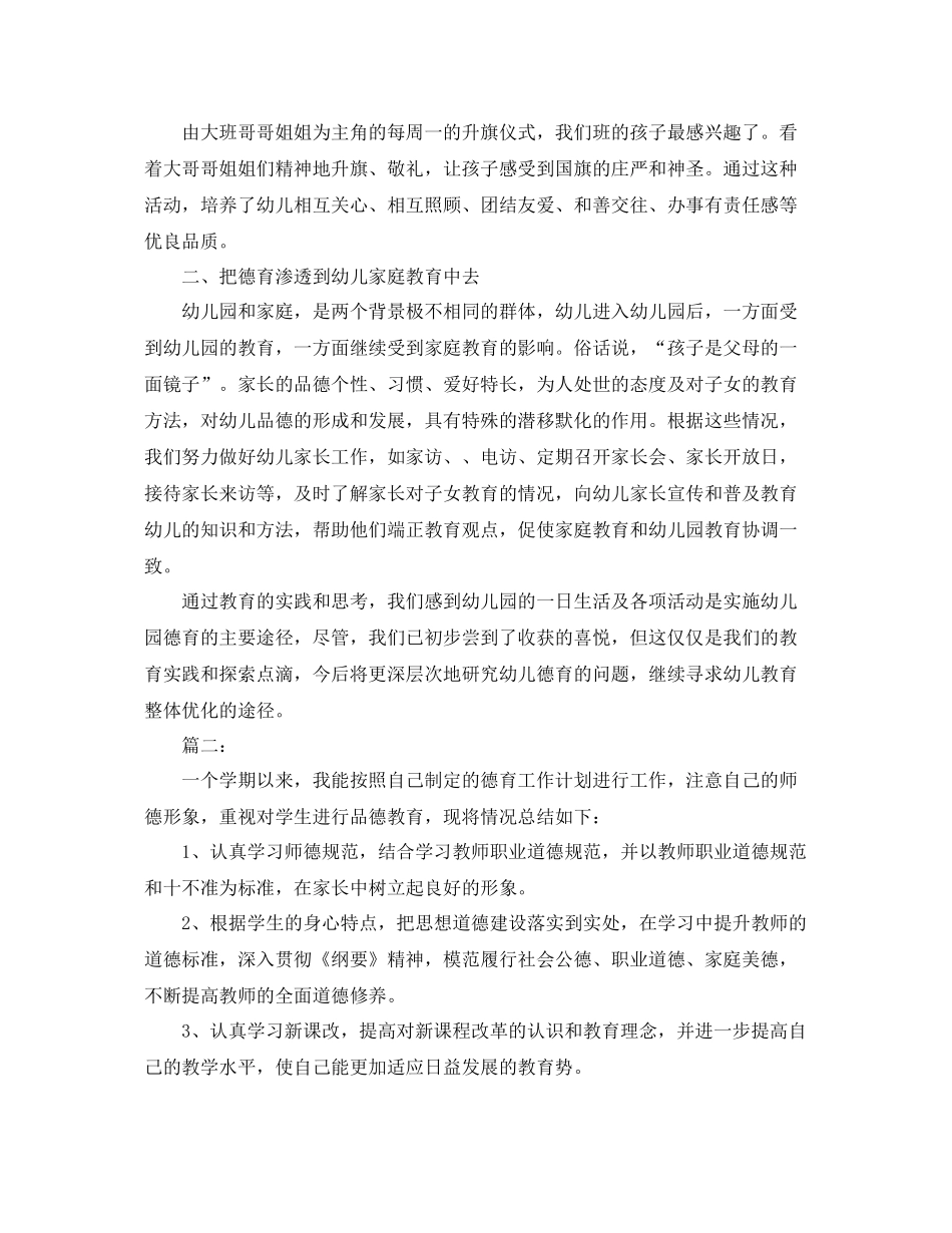 幼师个人德育工作总结范文 _第2页