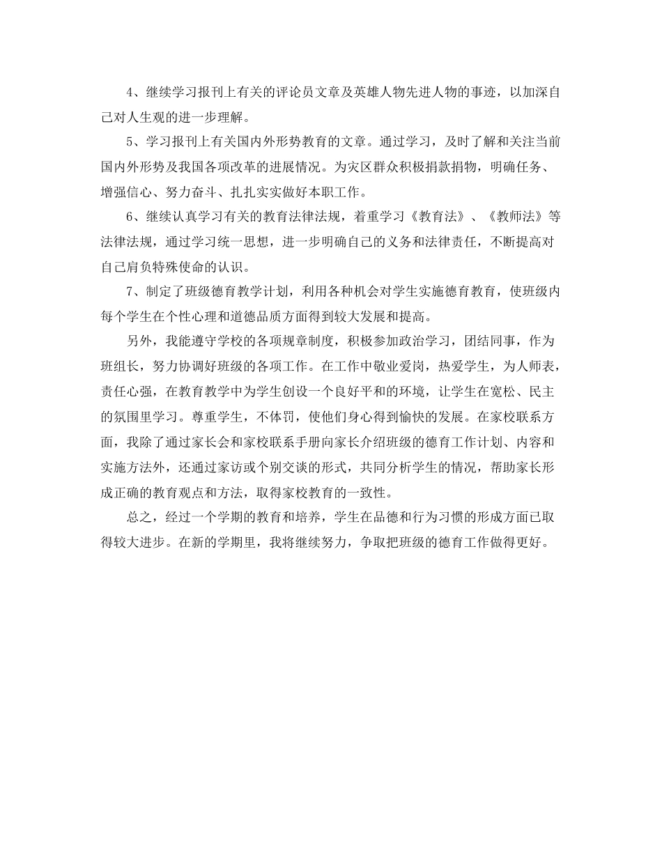 幼师个人德育工作总结范文 _第3页