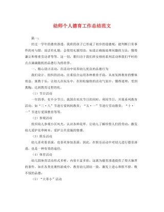 幼师个人德育工作总结范文 