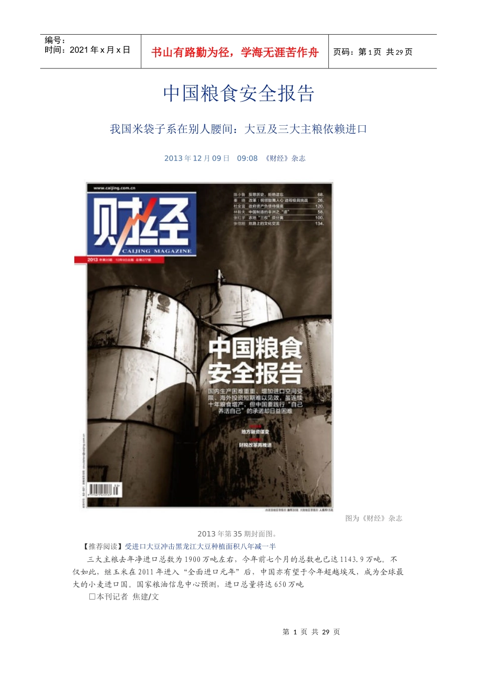 中国粮食安全报告_第1页