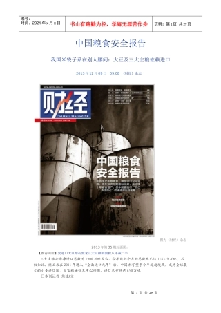 中国粮食安全报告