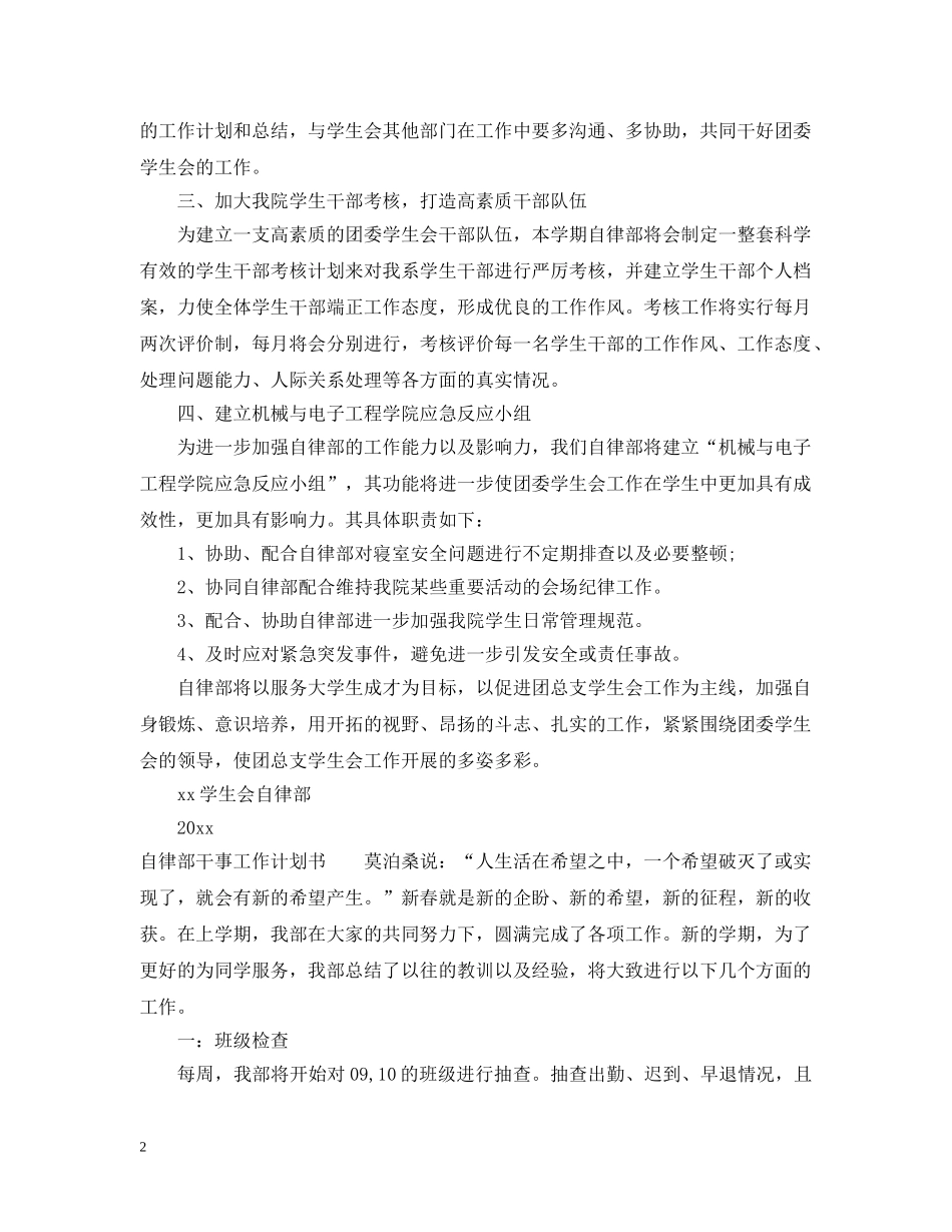 自律部干事工作计划书 _第2页