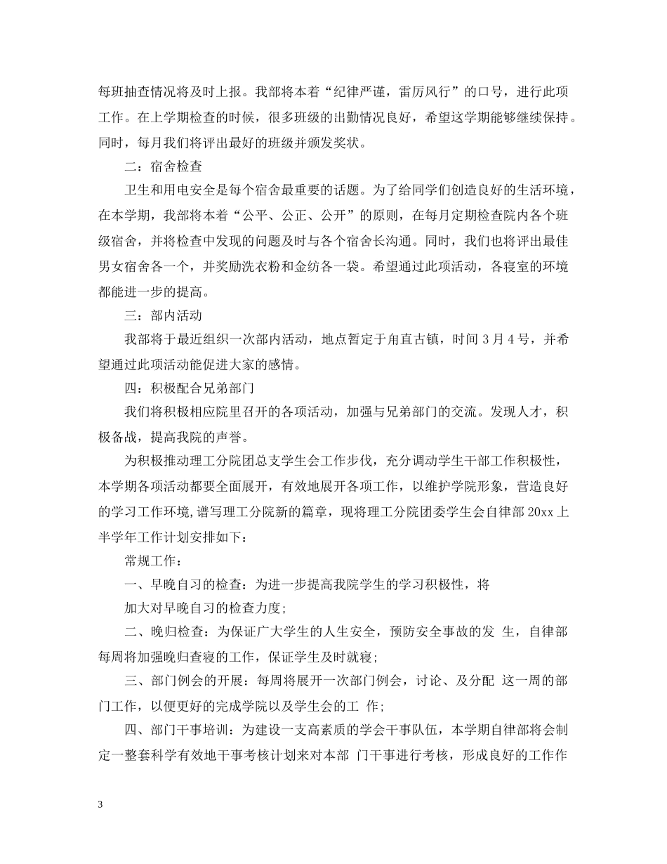 自律部干事工作计划书 _第3页