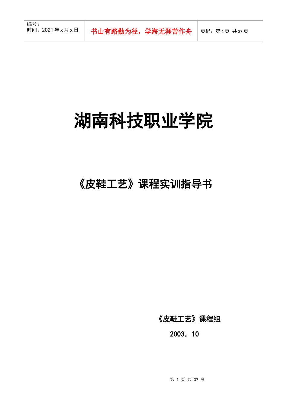 《皮鞋工艺》_第1页