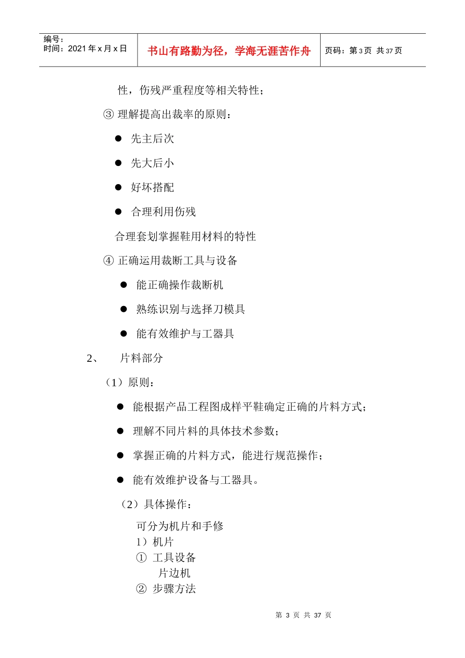 《皮鞋工艺》_第3页