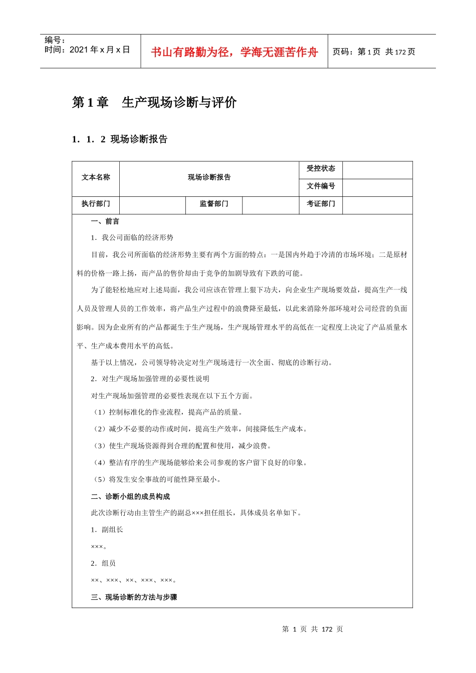 生产经营管理_第1页