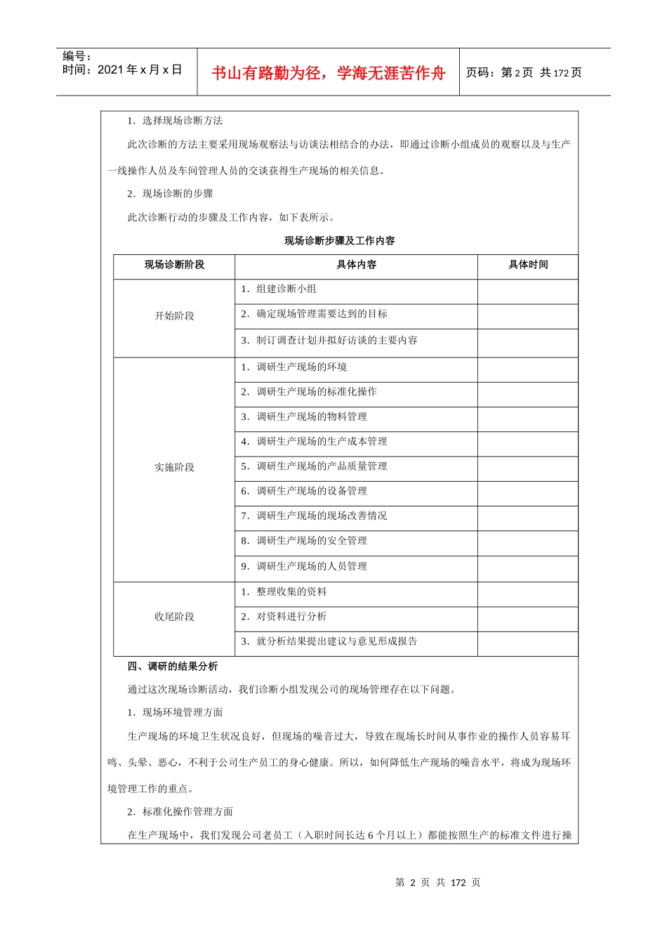 生产经营管理_第2页