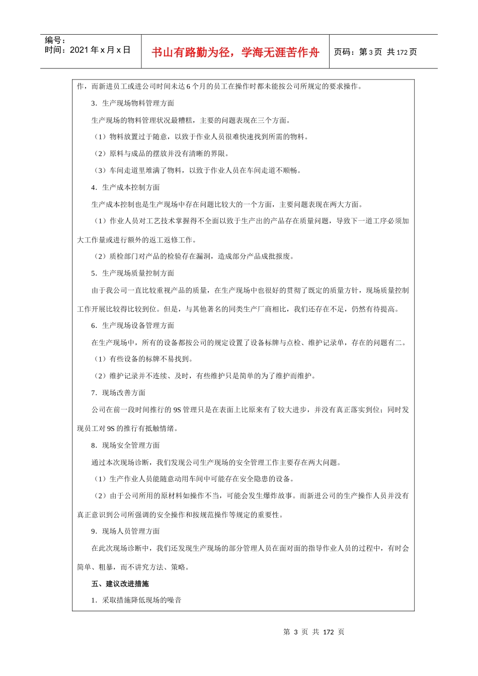 生产经营管理_第3页