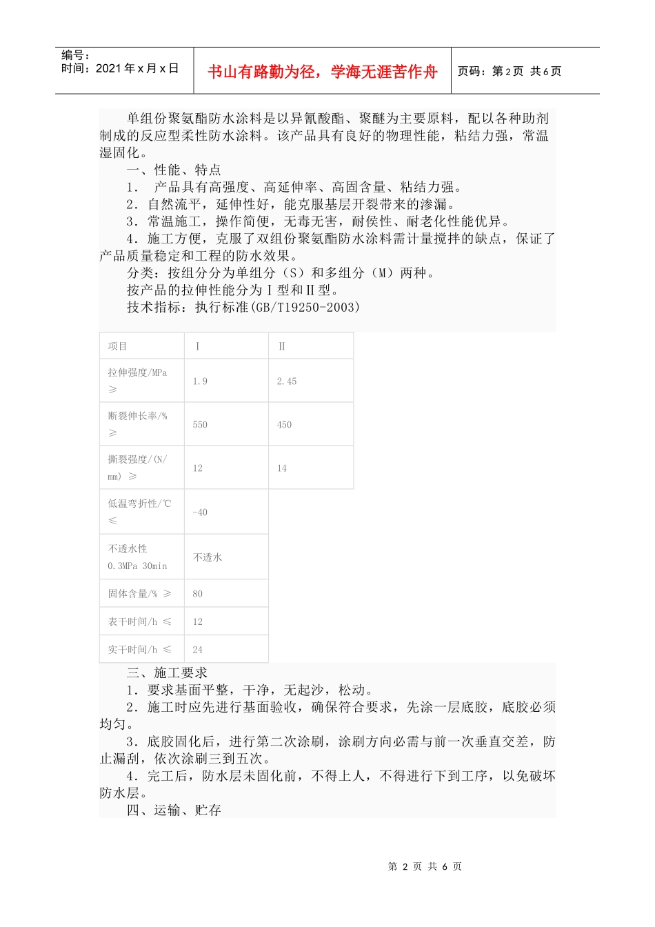 防水材料分类及施工工艺_第2页