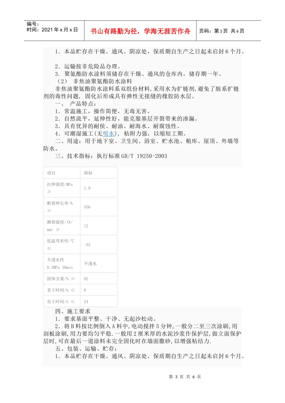 防水材料分类及施工工艺_第3页