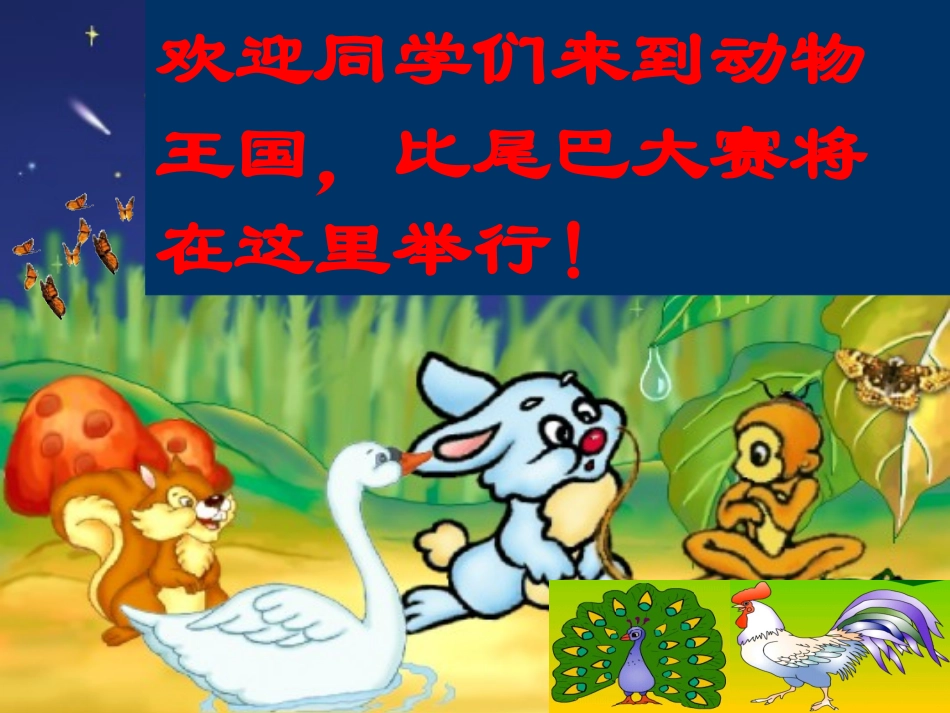 比尾巴课件(4)_第2页