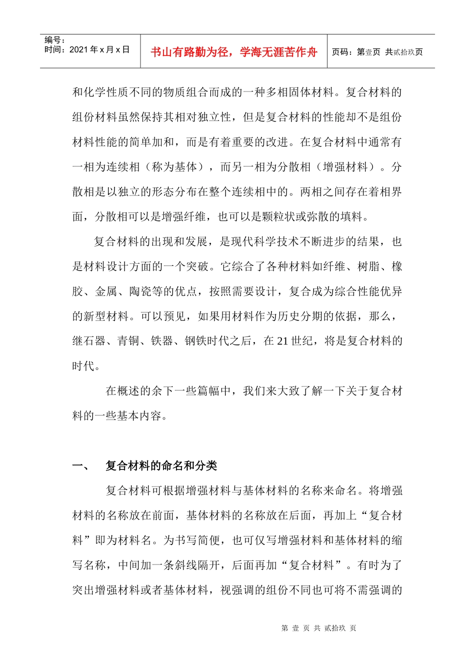 复合材料制造工艺(doc 27)_第2页