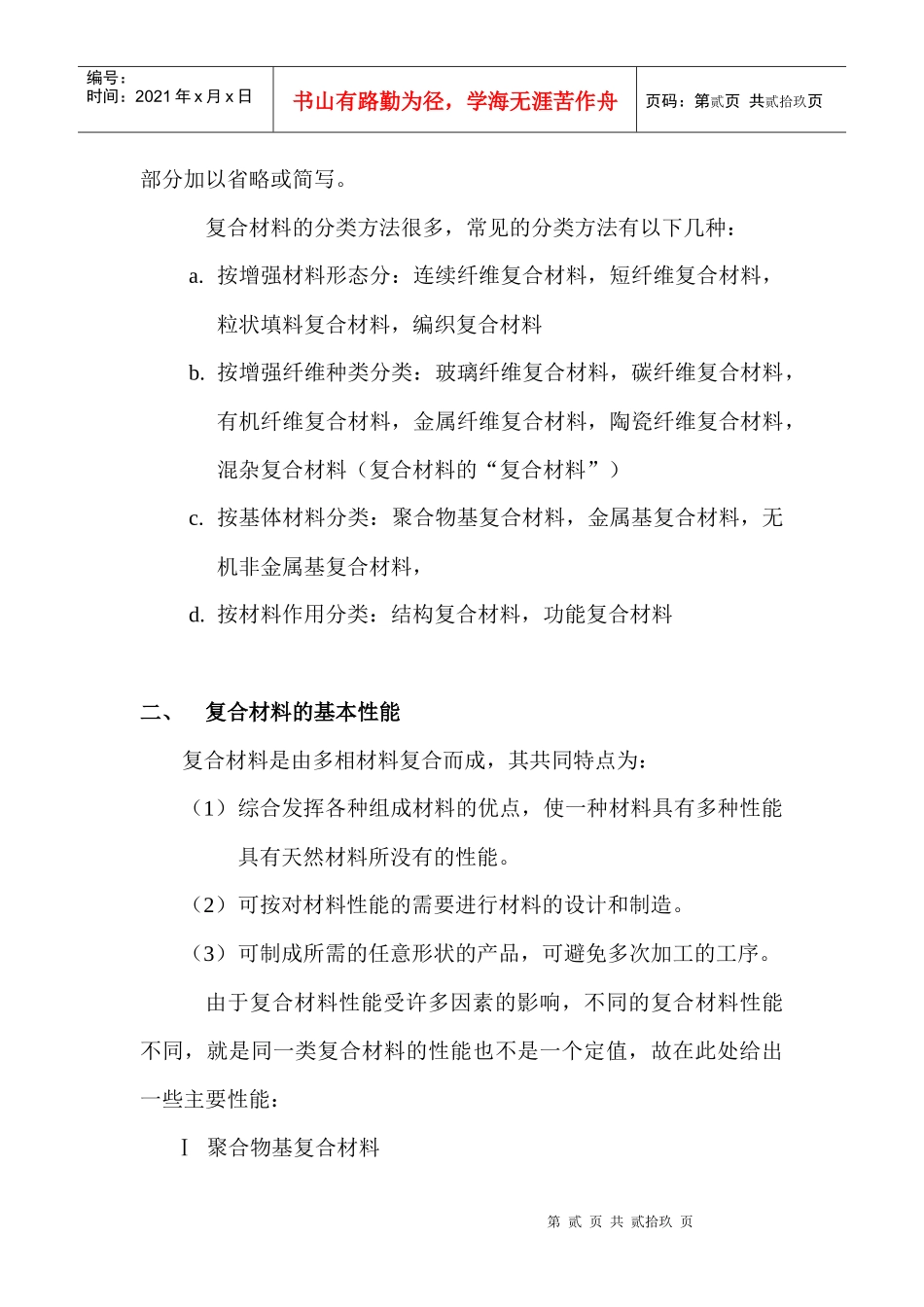 复合材料制造工艺(doc 27)_第3页