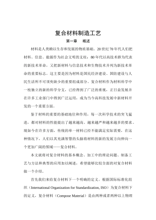 复合材料制造工艺(doc 27)