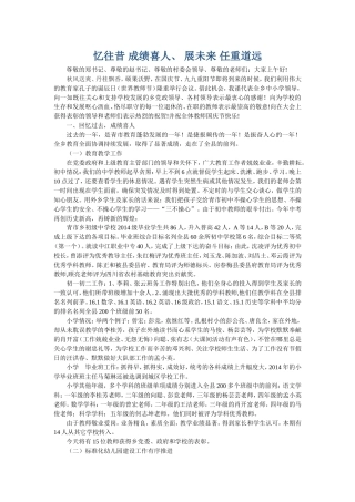 话往昔催人奋进、展未来任重道远