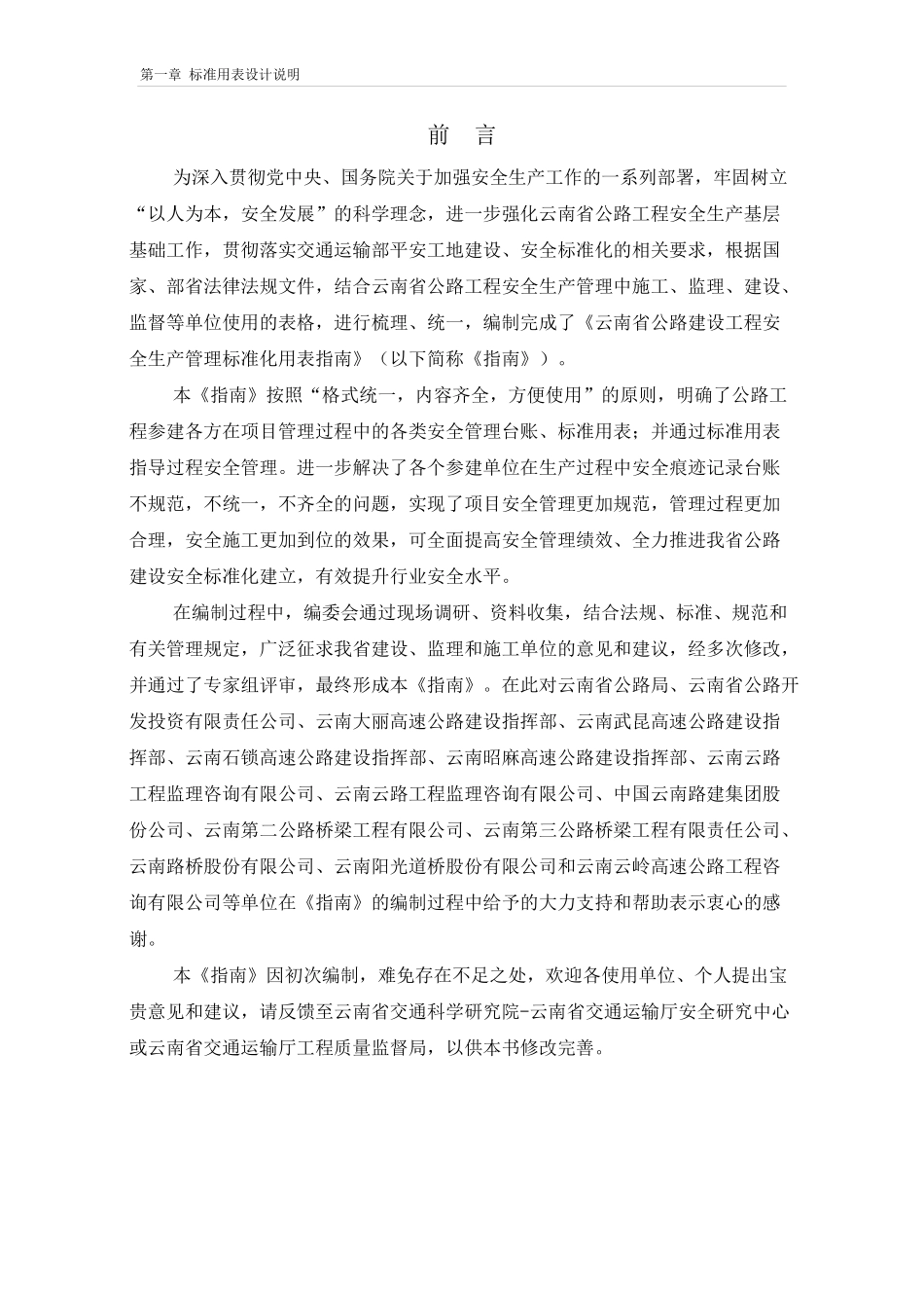 某省公路建设工程安全生产管理标准化用表指南_第3页