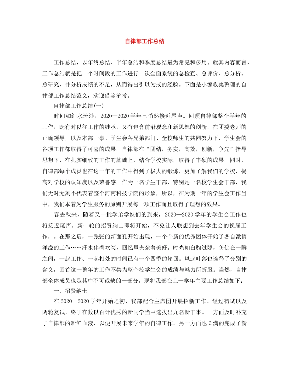 自律部工作总结 _第1页