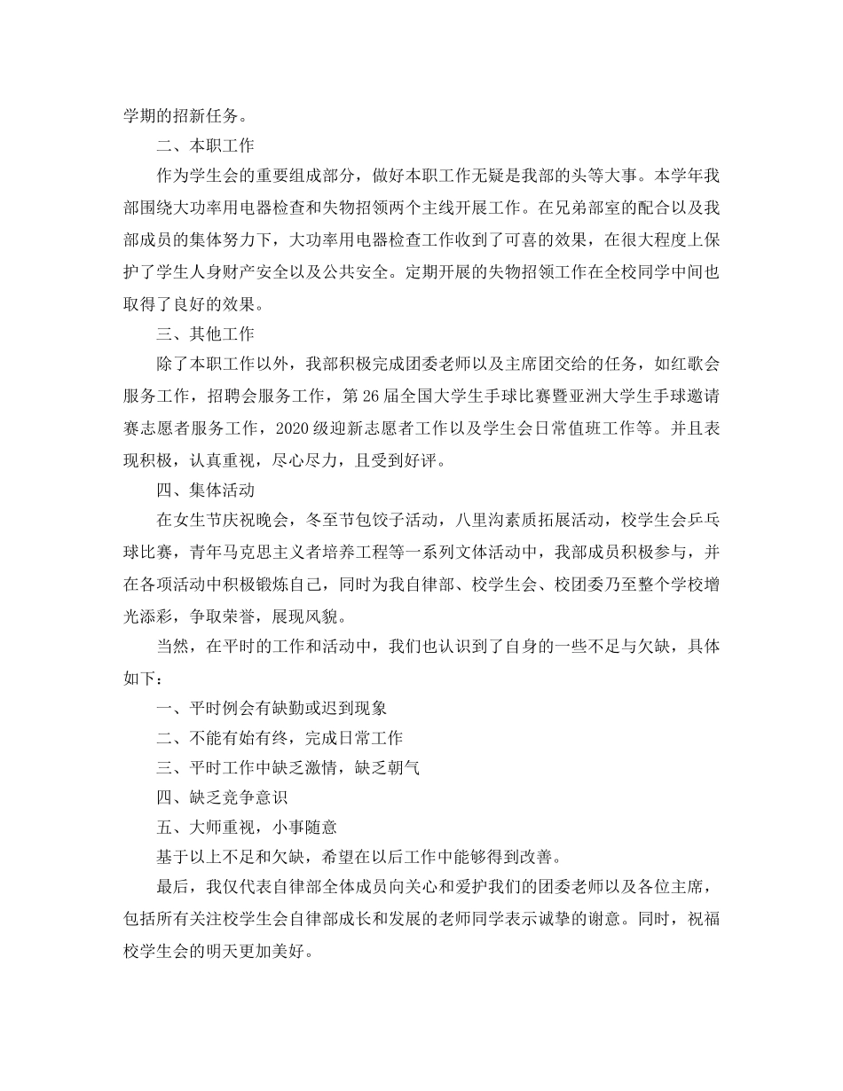 自律部工作总结 _第2页