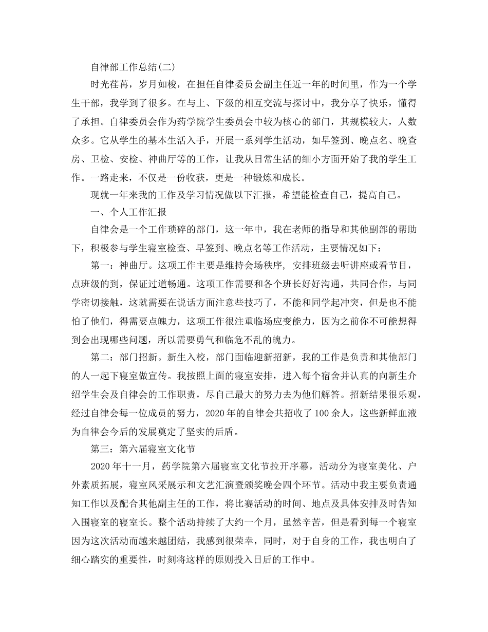 自律部工作总结 _第3页