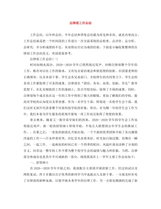 自律部工作总结 