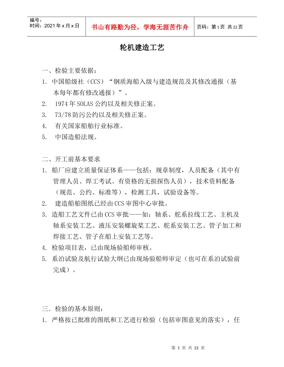 轮机安装工艺_第1页