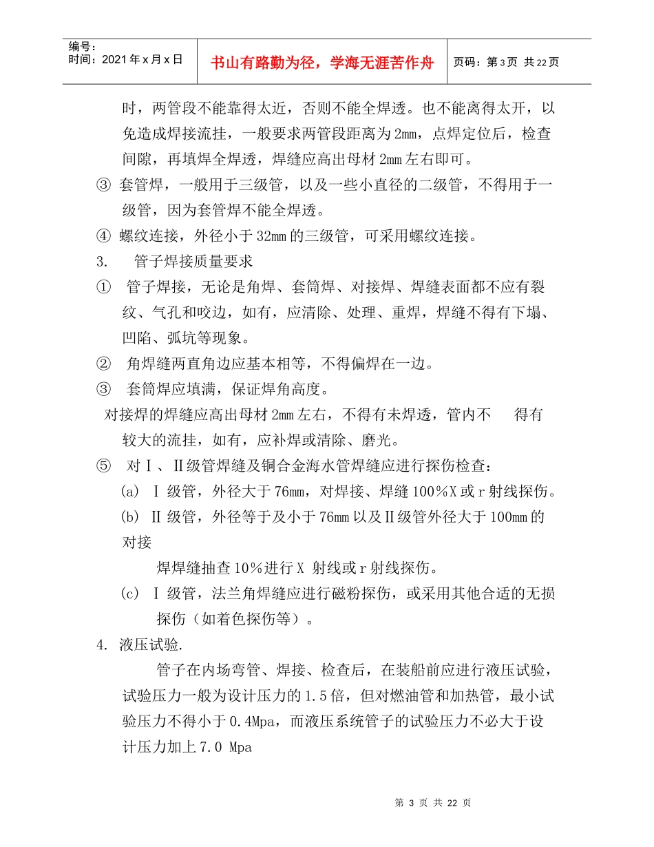 轮机安装工艺_第3页