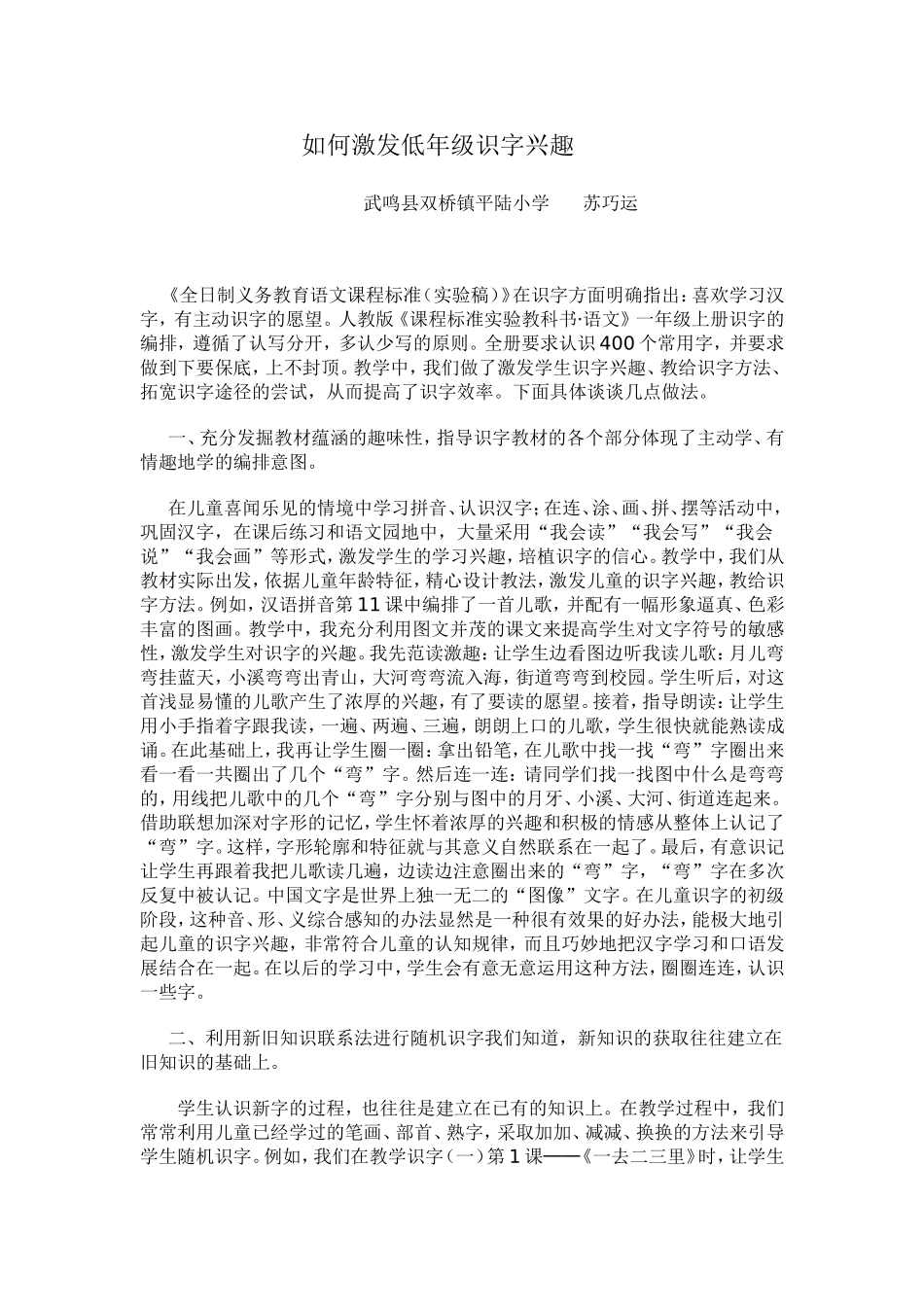 如何激发低年级识字兴趣_第1页