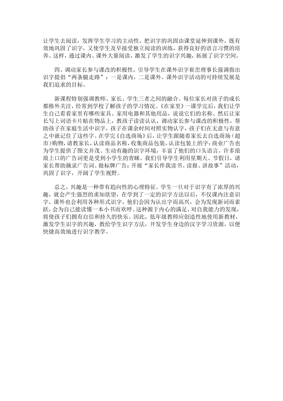 如何激发低年级识字兴趣_第3页