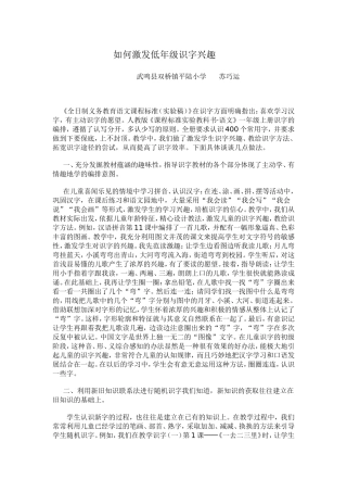 如何激发低年级识字兴趣