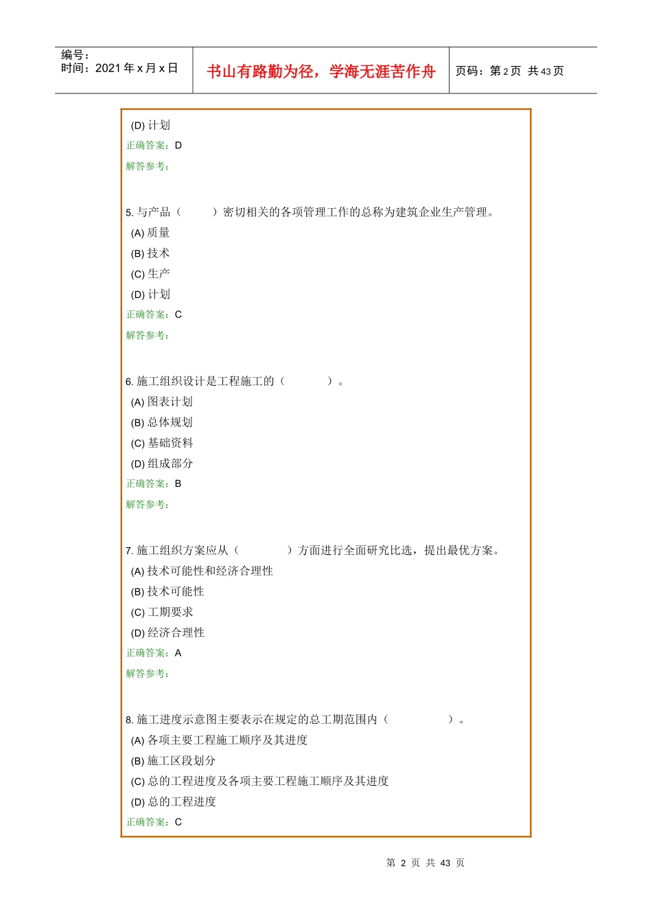 施工管理与预算第1次作业_第2页