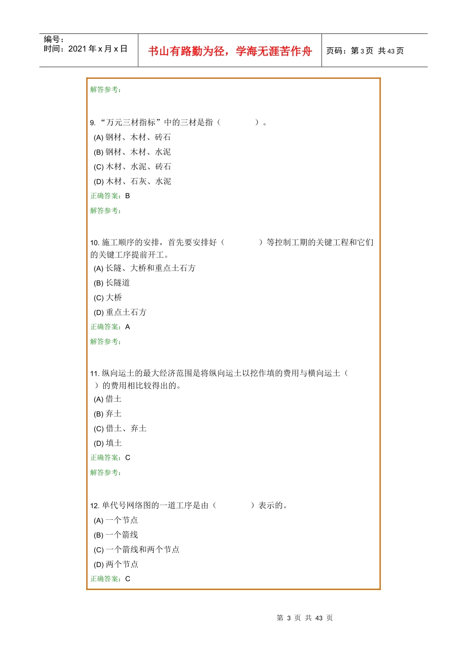 施工管理与预算第1次作业_第3页