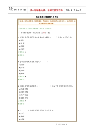 施工管理与预算第1次作业