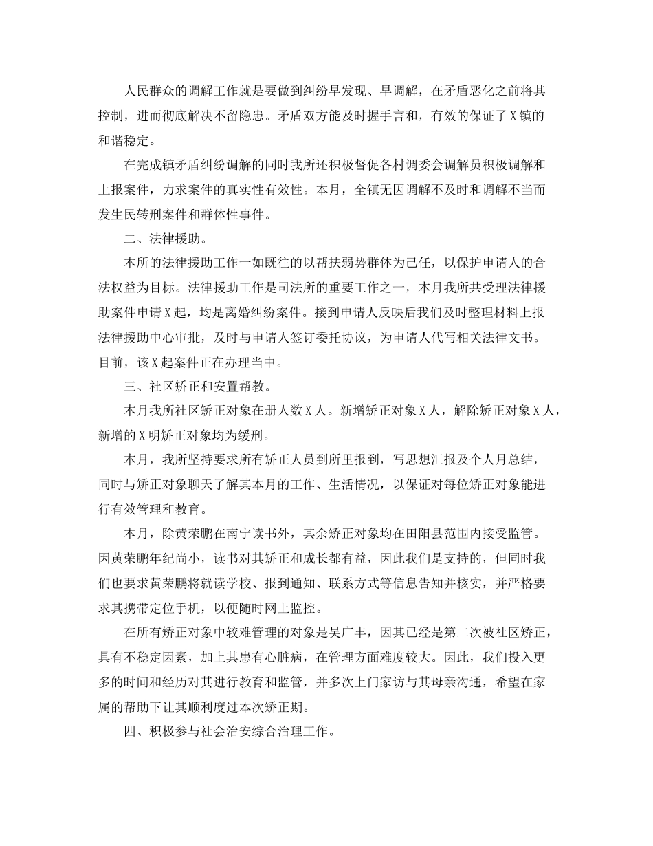 司法所月工作总结与思路 _第3页