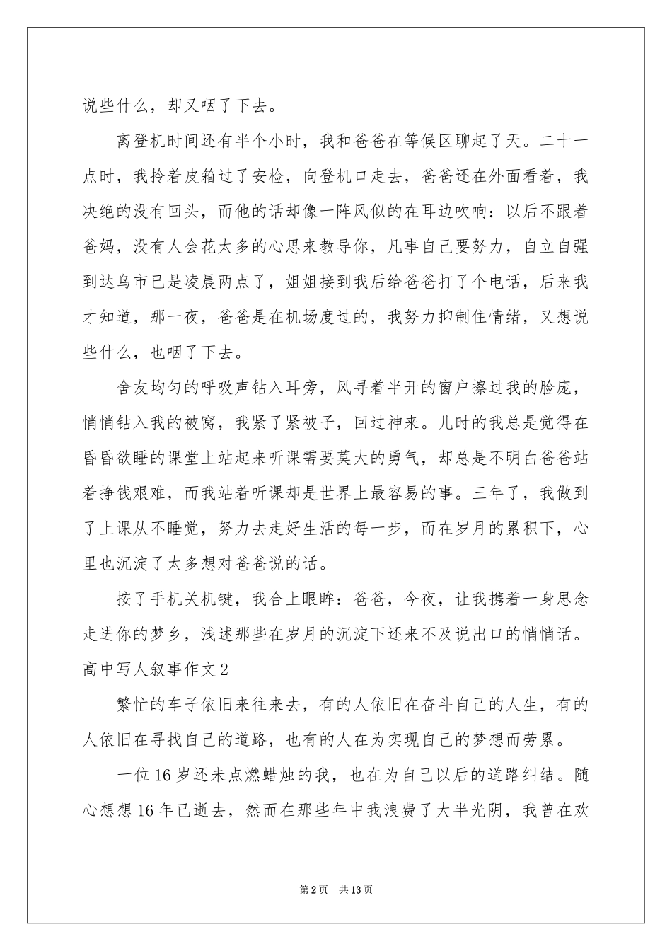 高中写人叙事作文_第2页