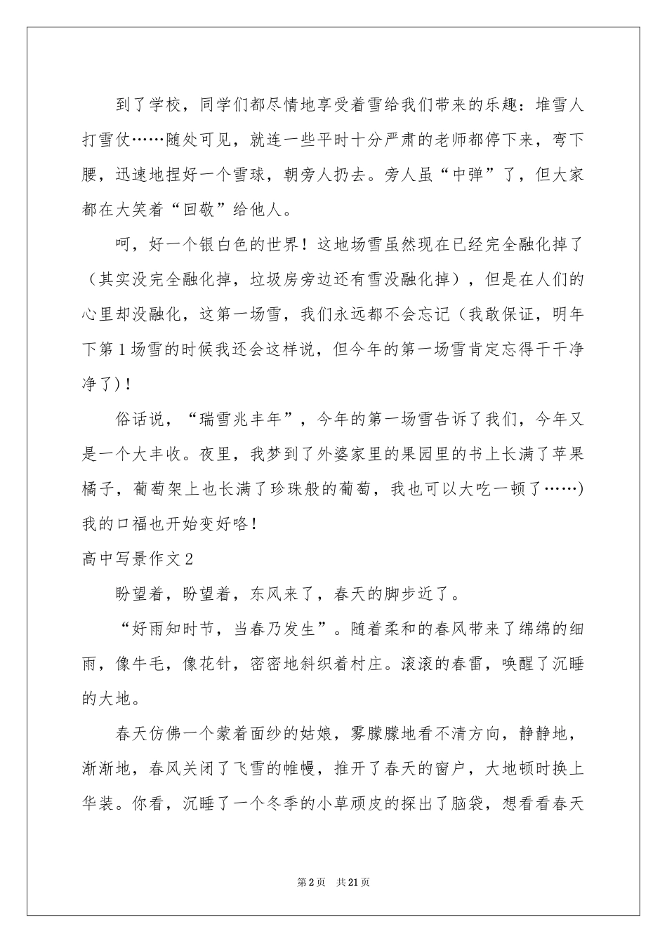 高中写景作文(15篇)_第2页