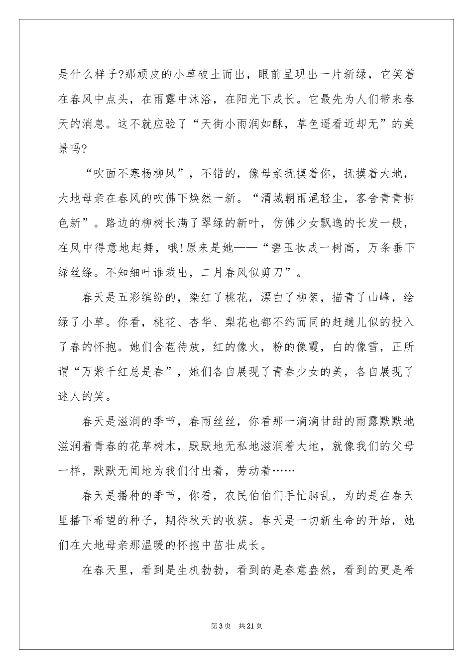 高中写景作文(15篇)_第3页