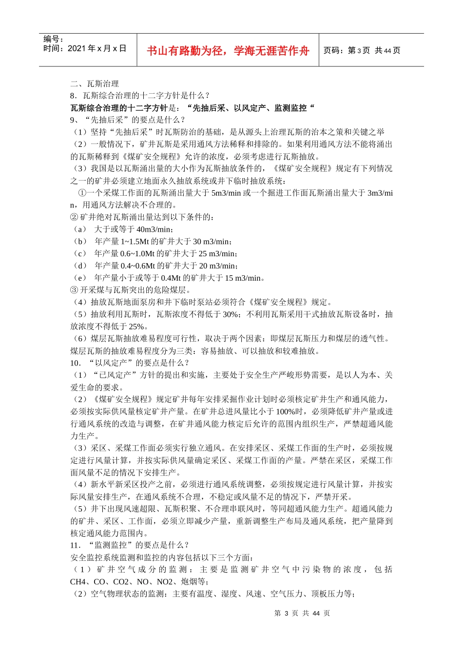 煤矿安全生产新规定175问_第3页