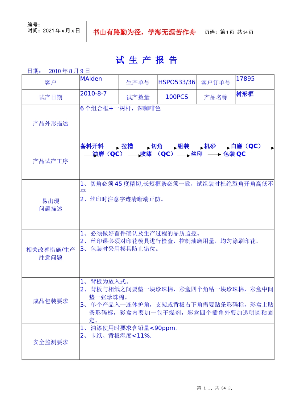 试生产报告单_第1页