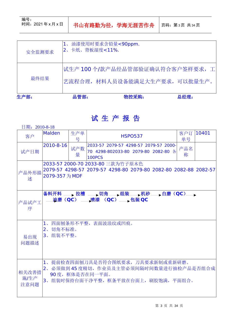 试生产报告单_第3页