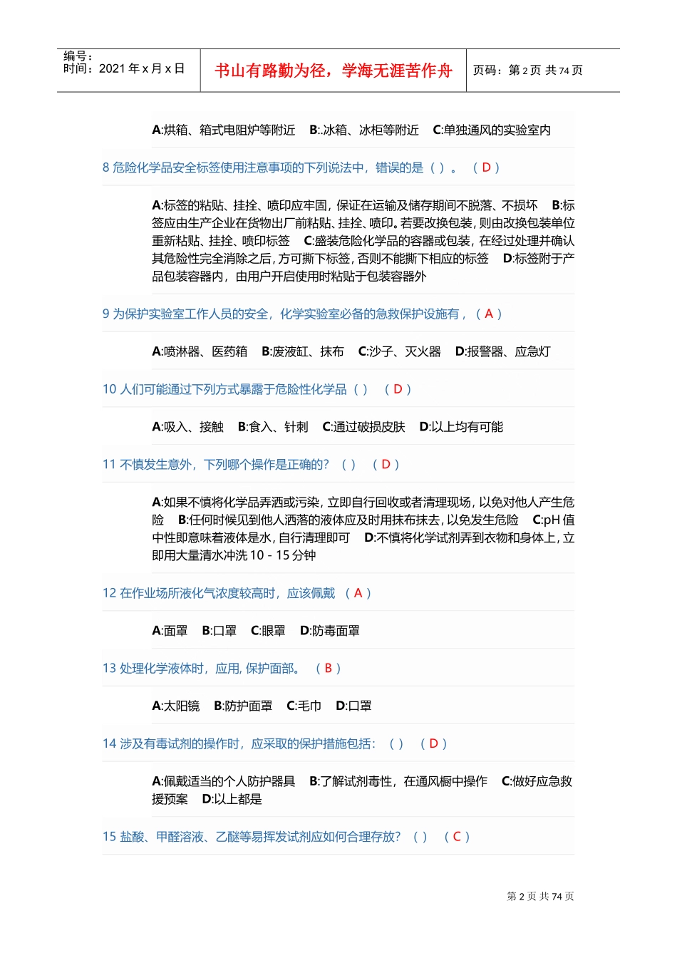 实验室安全教育(DOC123页)_第2页