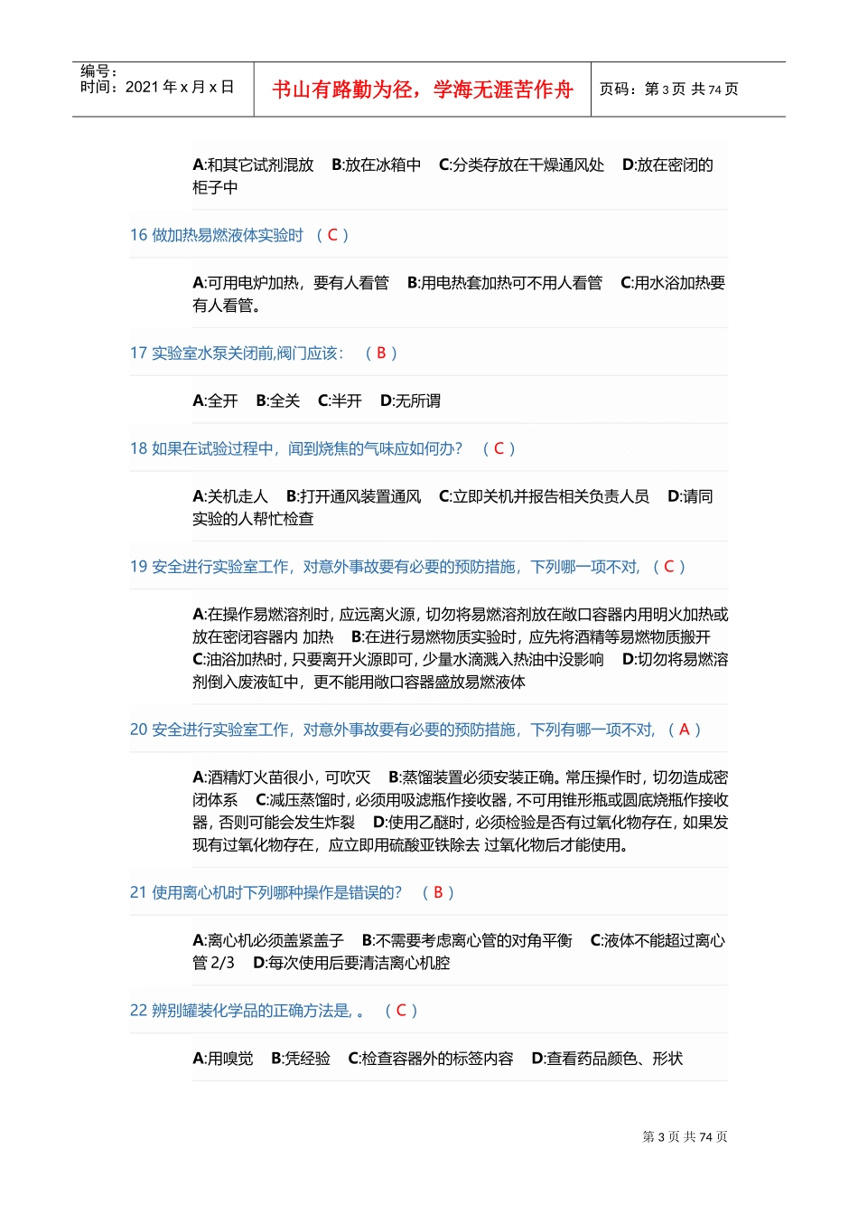 实验室安全教育(DOC123页)_第3页