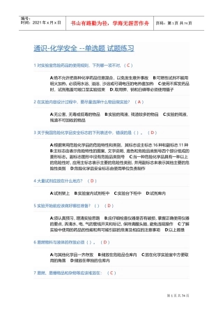 实验室安全教育(DOC123页)