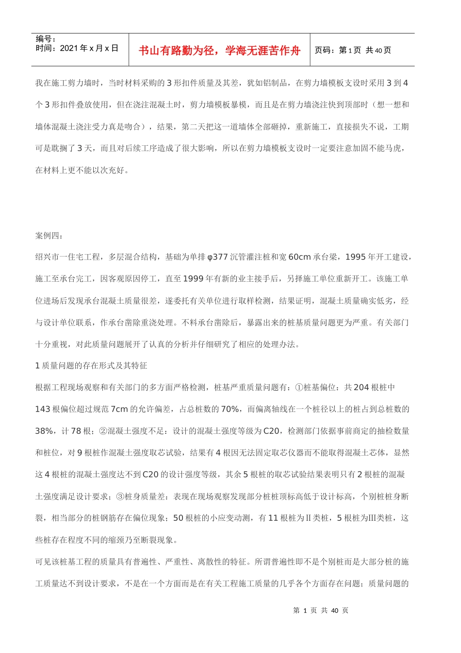 安全事故案例分析_第2页