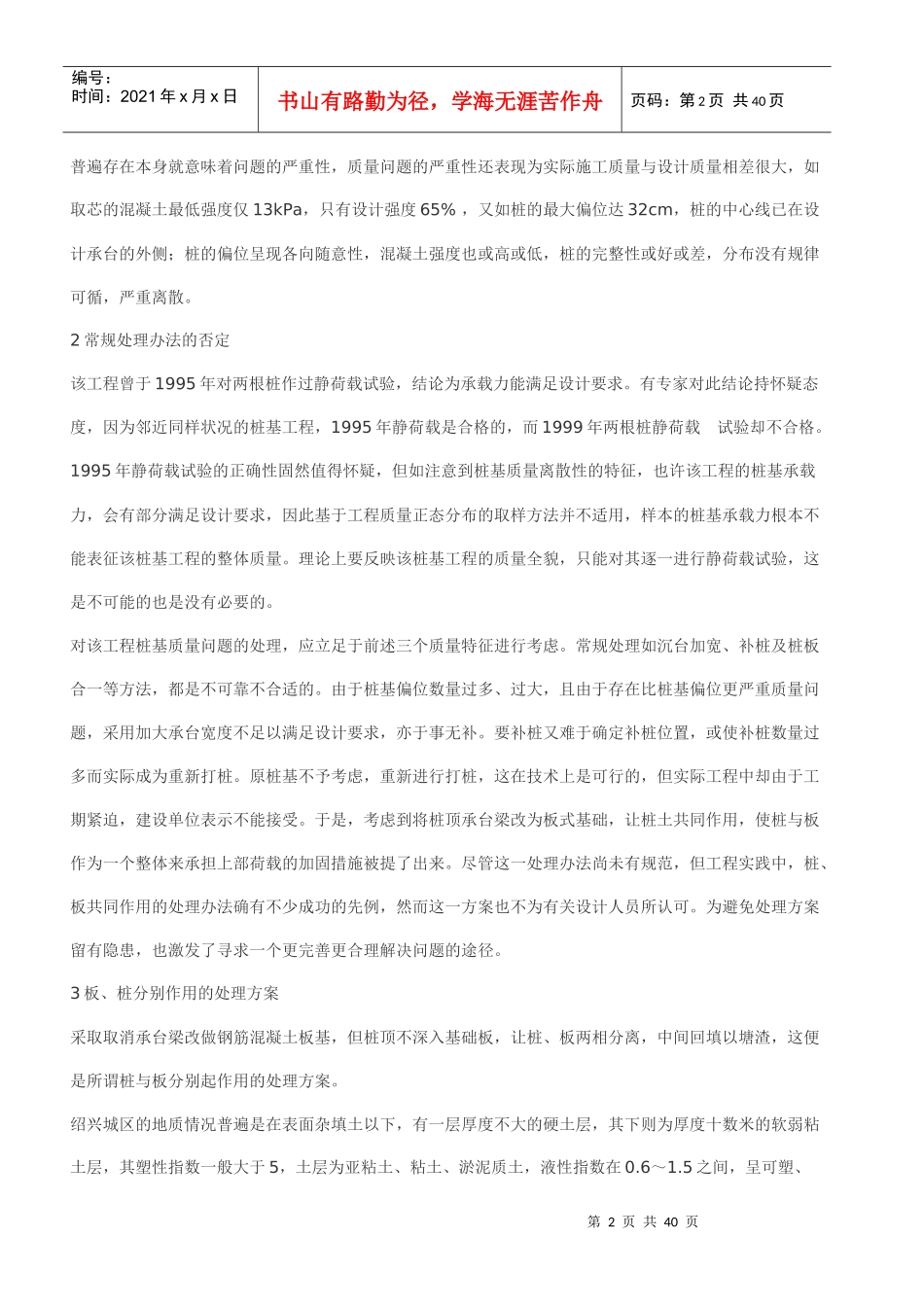 安全事故案例分析_第3页