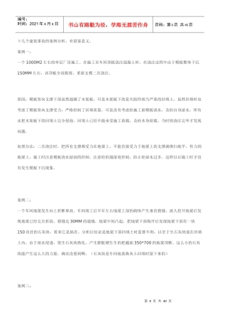 安全事故案例分析