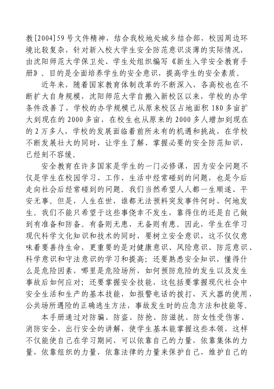 新生入学安全教育手册(修改版)_第2页