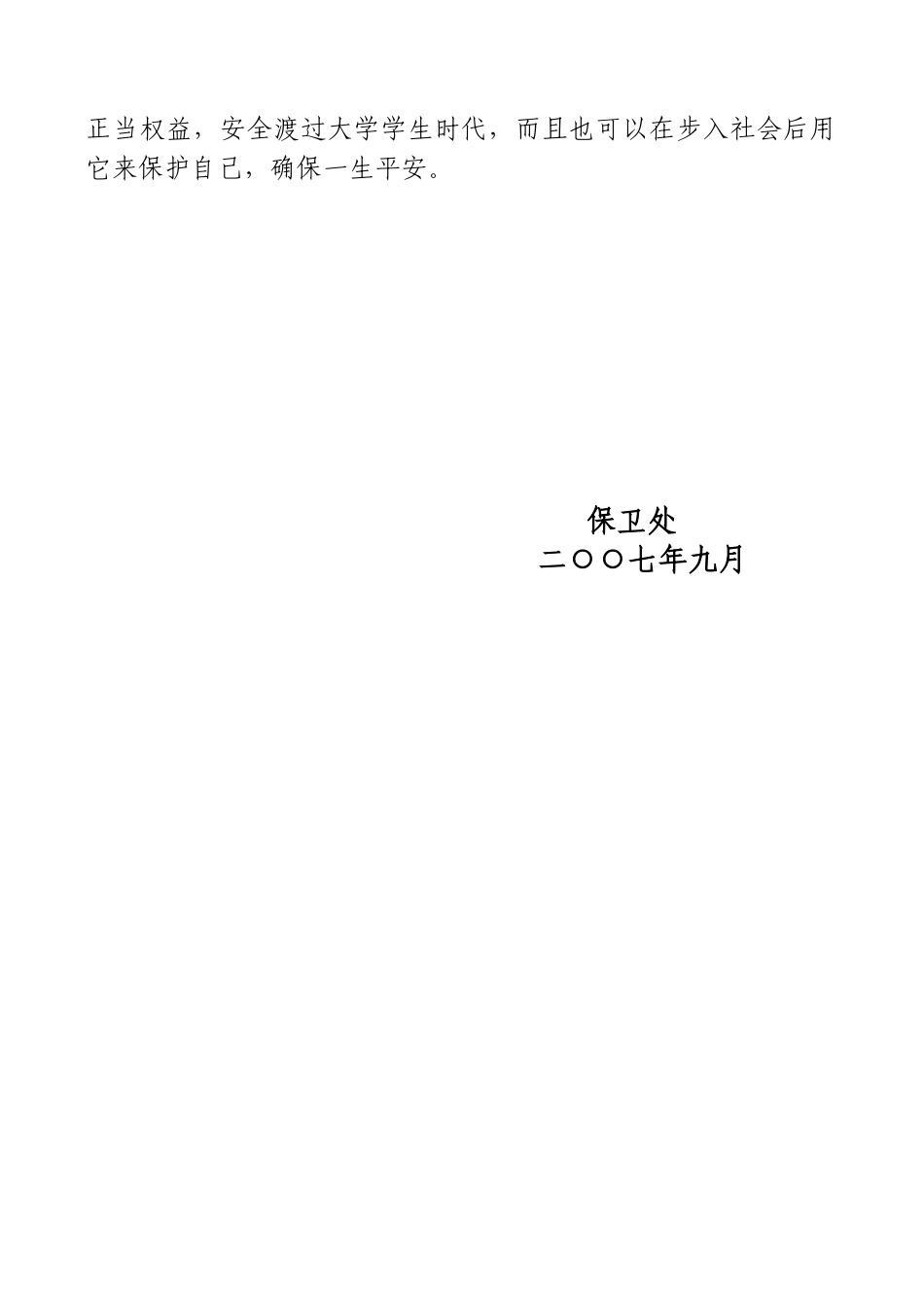 新生入学安全教育手册(修改版)_第3页