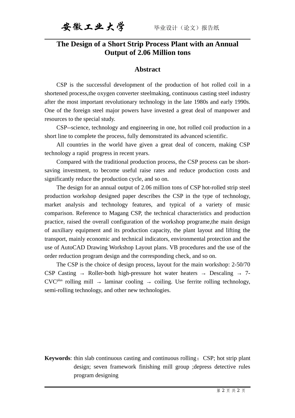 带钢车间工艺_第2页