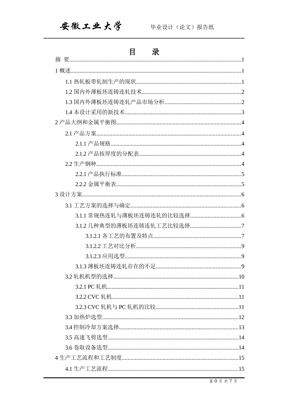 带钢车间工艺_第3页