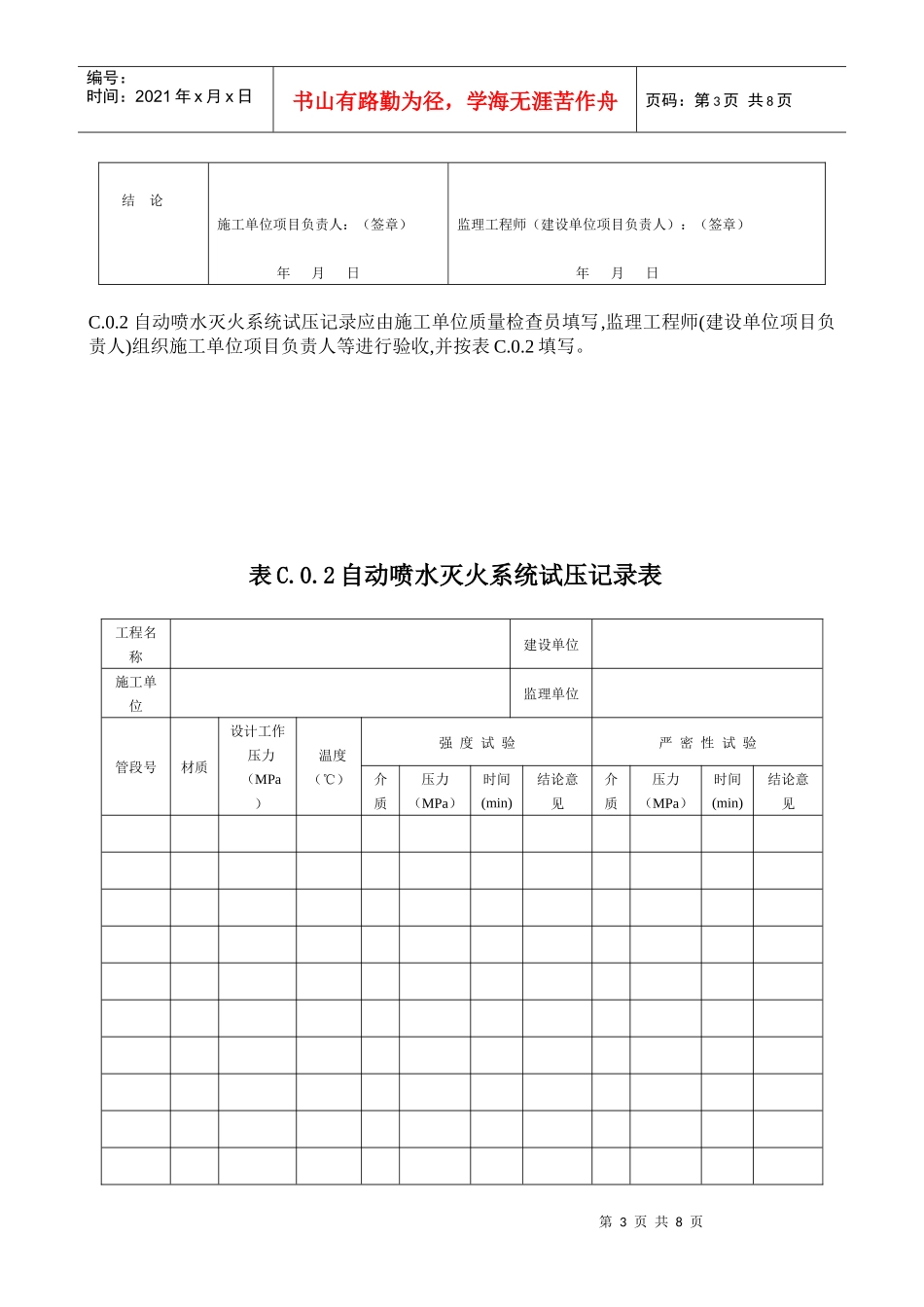 附录B施工现场质量管理检查记录doc-施工现场质量管理_第3页